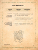 Поваренная книга саги 