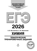 ЕГЭ-2026. Химия. Тематические тренировочные задания — фото, картинка — 1