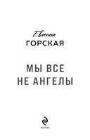 Мы все не ангелы — фото, картинка — 1