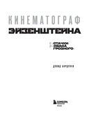 Кинематограф Эйзенштейна. От 