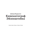 Кинематограф Эйзенштейна. От 