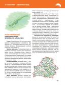 Красная книга Республики Беларусь. Животные — фото, картинка — 11