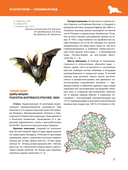 Красная книга Республики Беларусь. Животные — фото, картинка — 6