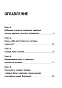 Бесконечное царство звёзд. Захватывающий мир астрономии — фото, картинка — 1