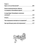 Бесконечное царство звёзд. Захватывающий мир астрономии — фото, картинка — 2