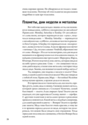 Бесконечное царство звёзд. Захватывающий мир астрономии — фото, картинка — 11