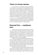 Бесконечное царство звёзд. Захватывающий мир астрономии — фото, картинка — 3