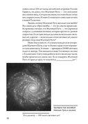 Бесконечное царство звёзд. Захватывающий мир астрономии — фото, картинка — 5