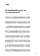 Бесконечное царство звёзд. Захватывающий мир астрономии — фото, картинка — 6