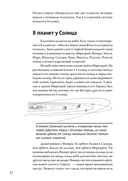 Бесконечное царство звёзд. Захватывающий мир астрономии — фото, картинка — 7