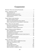 Нумерология Вед. Тайны чисел и сакральных звуков — фото, картинка — 5