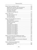Нумерология Вед. Тайны чисел и сакральных звуков — фото, картинка — 6