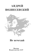 Не исчезай — фото, картинка — 2