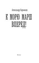 К морю марш вперед! — фото, картинка — 3