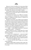 Сон в тысячу лет — фото, картинка — 61