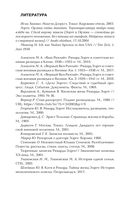 Другой Зорге. История Исии Ханако — фото, картинка — 17