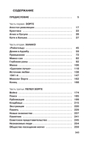 Другой Зорге. История Исии Ханако — фото, картинка — 18