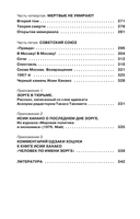 Другой Зорге. История Исии Ханако — фото, картинка — 19