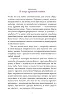 Древняя магия. От драконов и оборотней до зелий и защиты от тёмных сил — фото, картинка — 4