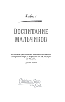 Куриный бульон для души. Мама и сын. 101 история о безграничной любви — фото, картинка — 11