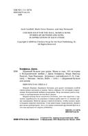 Куриный бульон для души. Мама и сын. 101 история о безграничной любви — фото, картинка — 4