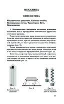 ЕГЭ. Физика. Новый полный справочник для подготовки к ЕГЭ — фото, картинка — 11