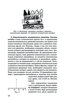 ЕГЭ. Физика. Новый полный справочник для подготовки к ЕГЭ — фото, картинка — 12