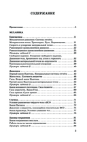 ЕГЭ. Физика. Новый полный справочник для подготовки к ЕГЭ — фото, картинка — 3