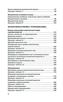 ЕГЭ. Физика. Новый полный справочник для подготовки к ЕГЭ — фото, картинка — 4