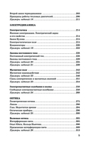 ЕГЭ. Физика. Новый полный справочник для подготовки к ЕГЭ — фото, картинка — 5