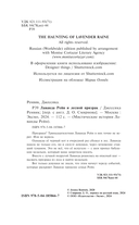 Лаванда Рейн и лесной призрак — фото, картинка — 1