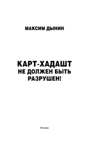 Карт-Хадашт не должен быть разрушен! — фото, картинка — 2