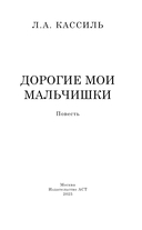 Дорогие мои мальчишки — фото, картинка — 1