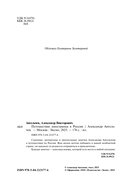 Путешествие иностранца в России — фото, картинка — 1