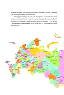 Путешествие иностранца в России — фото, картинка — 15