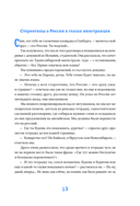 Путешествие иностранца в России — фото, картинка — 10