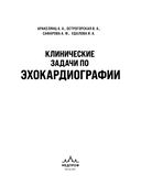 Клинические задачи по эхокардиографии — фото, картинка — 1