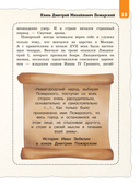 Кем гордится Москва. История о великих жителях столицы России — фото, картинка — 14
