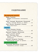 Кем гордится Москва. История о великих жителях столицы России — фото, картинка — 4