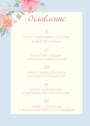 Мама, расскажи мне о своей жизни. Большая книга маминых секретов — фото, картинка — 2