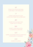 Мама, расскажи мне о своей жизни. Большая книга маминых секретов — фото, картинка — 3