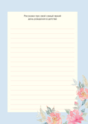 Мама, расскажи мне о своей жизни. Большая книга маминых секретов — фото, картинка — 8