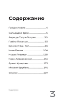 Сплетни о художниках. Как Дали усы продавал и другие истории из жизни гениев — фото, картинка — 1