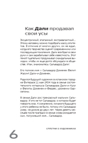 Сплетни о художниках. Как Дали усы продавал и другие истории из жизни гениев — фото, картинка — 4