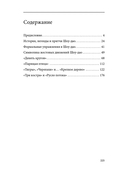 Кунг-фу. Формы Шоу-дао. Истоки искусства ниндзя — фото, картинка — 1