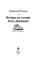 Вечера на хуторе близ Диканьки — фото, картинка — 2