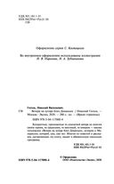 Вечера на хуторе близ Диканьки — фото, картинка — 3