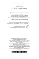 Странствия Шута — фото, картинка — 22