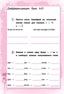 Дисграфия. Учусь различать буквы. 1-4 классы — фото, картинка — 2