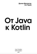 От Java к Kotlin — фото, картинка — 3